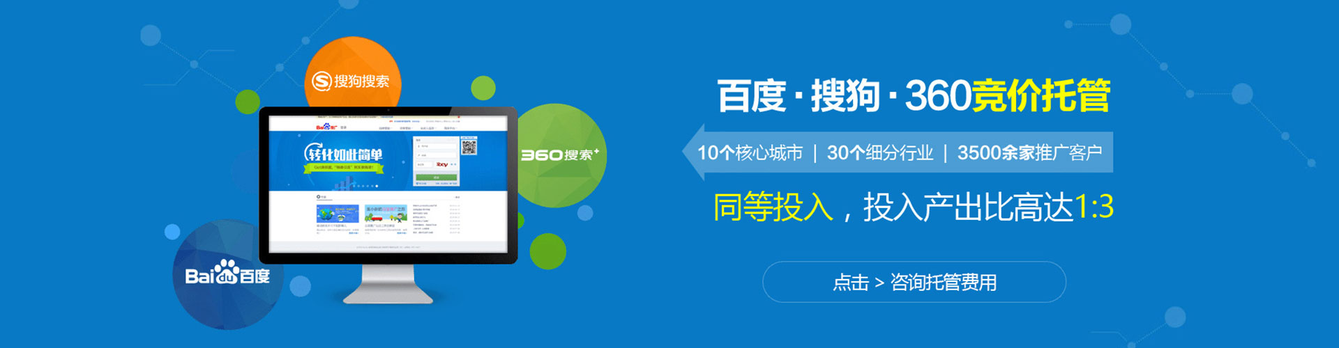 竞秀百度竞价包年